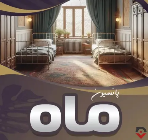 گالری خوابگاه «خوابگاه دخترانه ماه» — تصویر 4