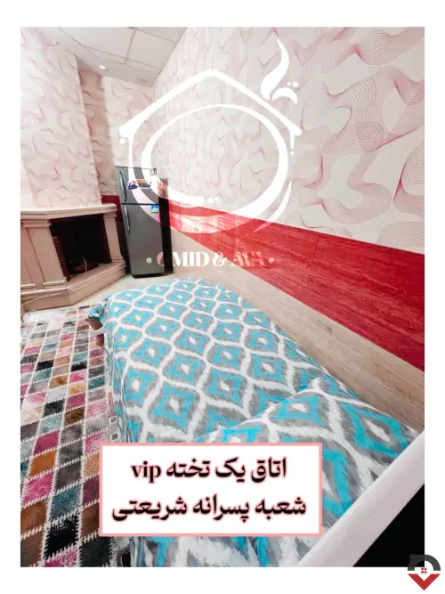 گالری خوابگاه «خوابگاه پسرانه امید شعبه شریعتی» — تصویر 2